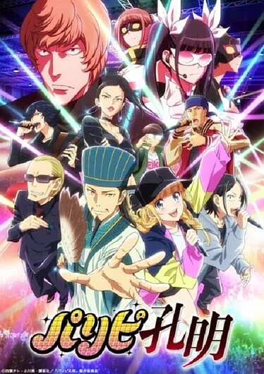 paripi-koumei-ya-boy-kongming-2022