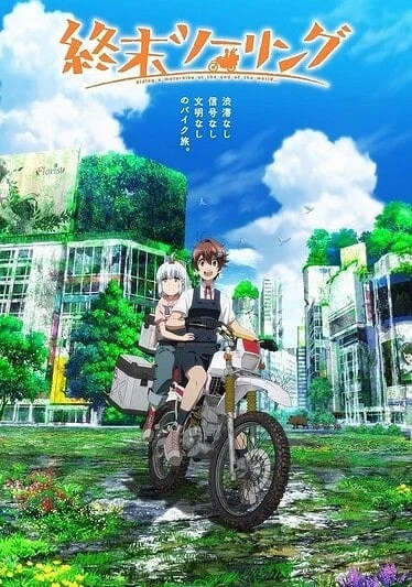 shuumatsu-touring-2025