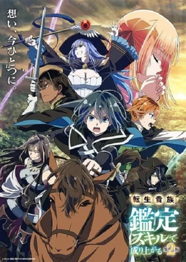 tensei-kizoku-kantei-skill-de-nariagaru-2-2024