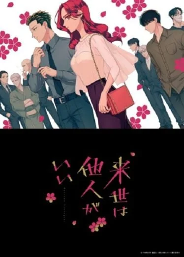 yakuza-fianc-raise-wa-tanin-ga-ii-2024