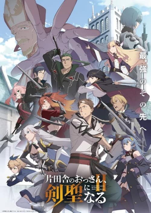 katainaka-no-ossan-kensei-ni-naru-2-พากย์ไทย.jpg